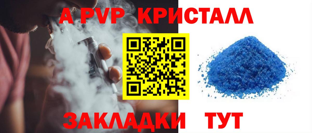 Альфа ПВП крисы CK Лабинск