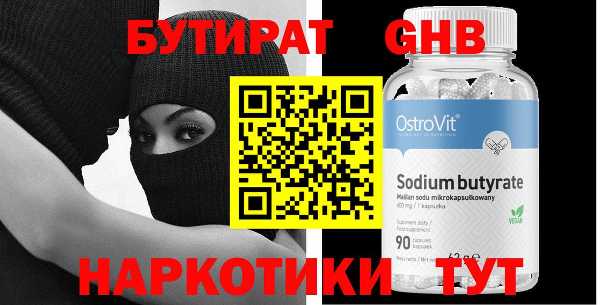 Бутират оксана Лабинск
