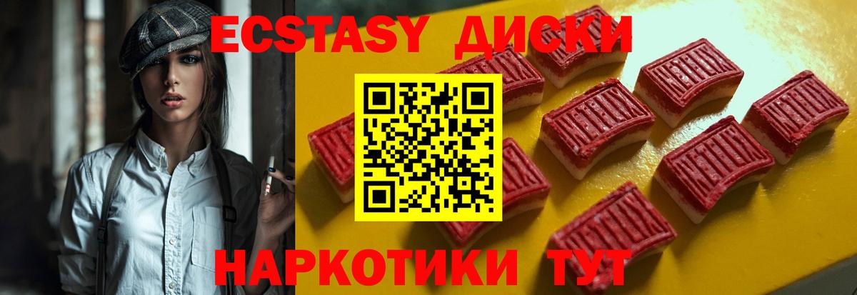 Лабинск  Ecstasy диски  ЭКСТАЗИ 99%  ЭКСТАЗИ  Вход с VPN 