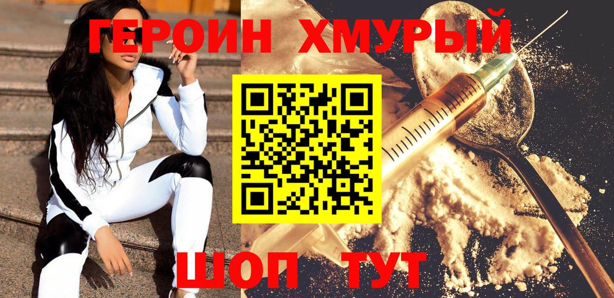 ГЕРОИН белый  Вход с VPN  Лабинск 
