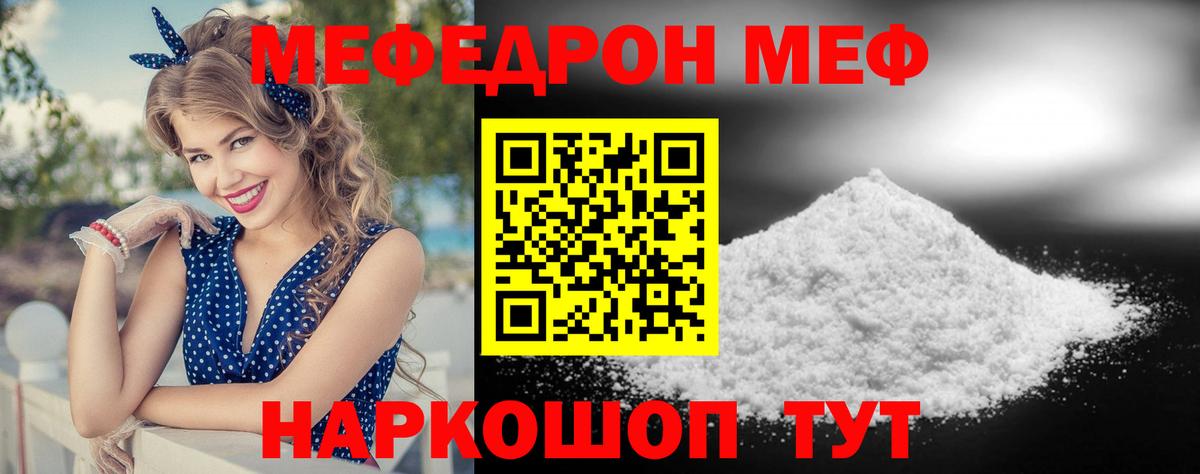 Меф  Меф 4 MMC  Вход с VPN  Лабинск  МЕФ мука 