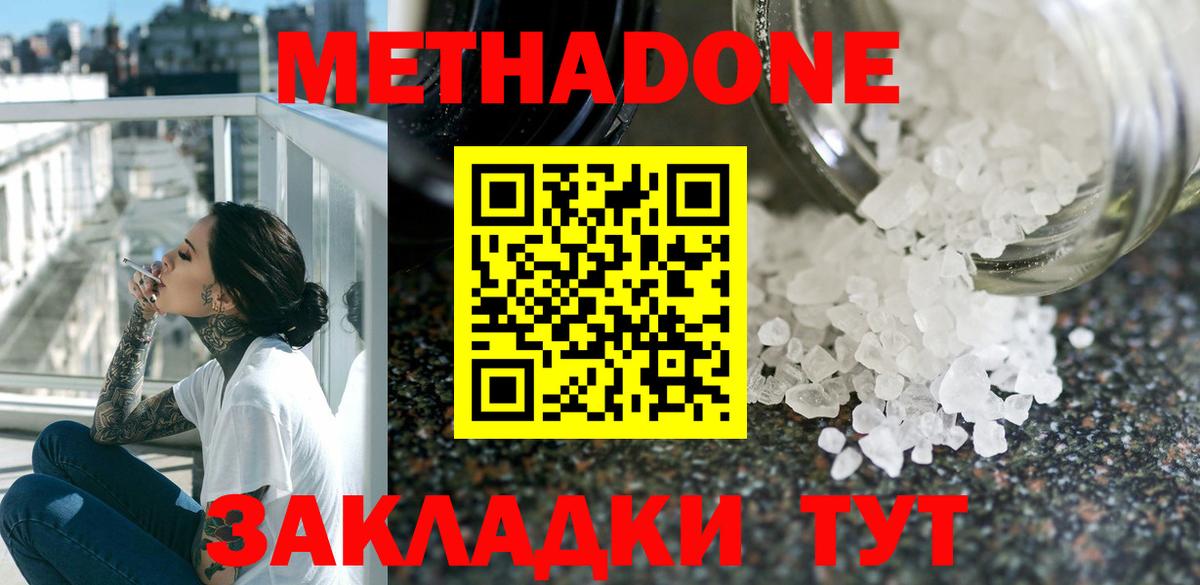 Метадон methadone  Метадон methadone  Вход с VPN  Лабинск 