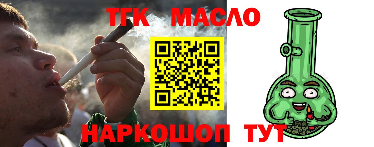 ТГК гашишное масло Лабинск